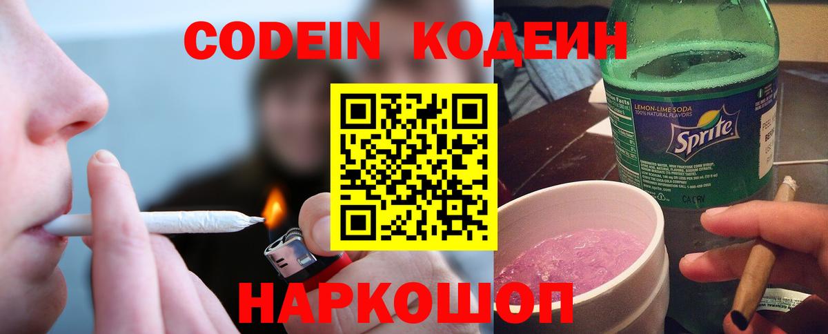 Codein Purple Drank  Вход с VPN  магазин  наркотиков  Муром  Кодеиновый сироп Lean напиток Lean (лин) 