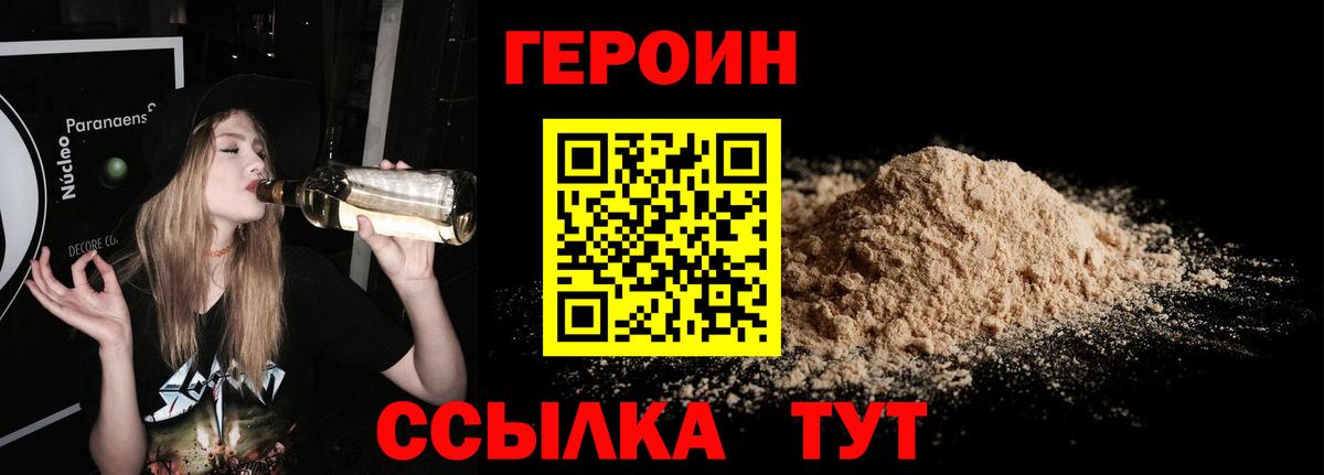 ГЕРОИН хмурый Муром