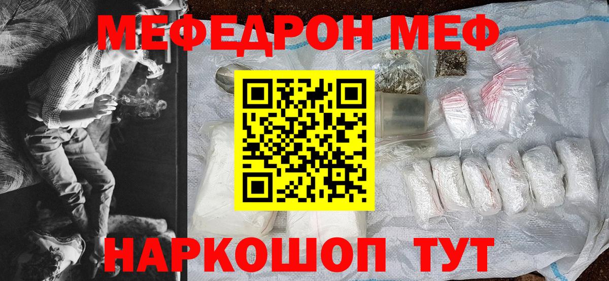 Меф мяу мяу Муром