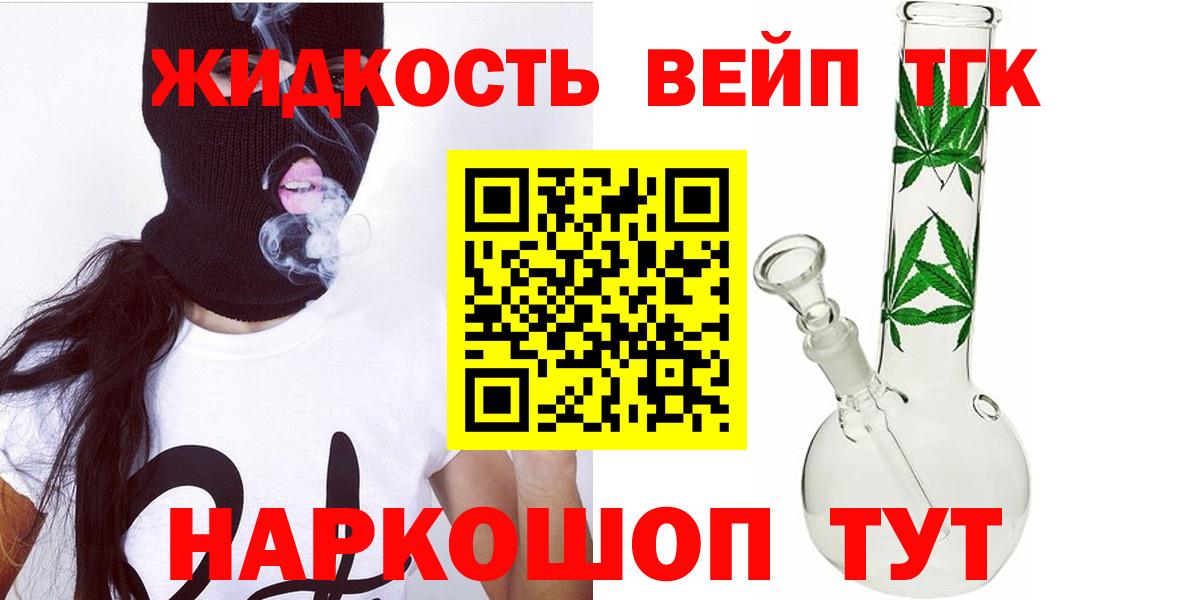 Дистиллят ТГК вейп с тгк Муром